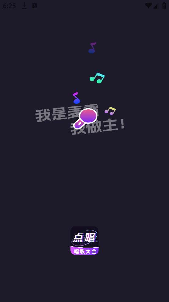 全民唱歌K歌软件 v1.0.1 安卓版