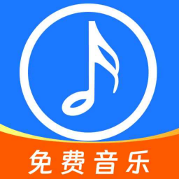 全网免费音乐app v1.0.2 官方版 全网免费音乐app v1.0.2 官方版