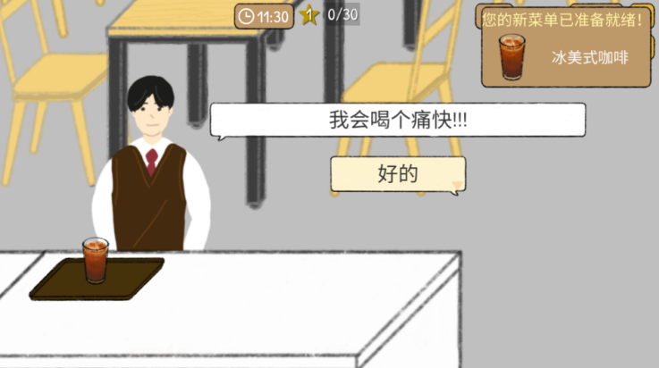 小咖啡馆的故事中文版 v2.5.0 最新版