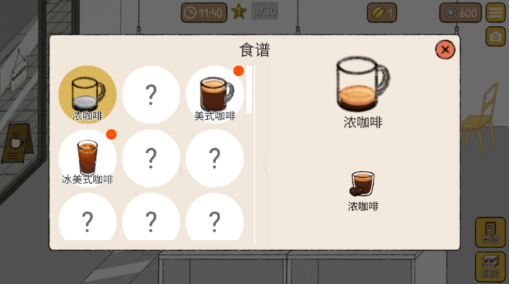 小咖啡馆的故事中文版 v2.5.0 最新版