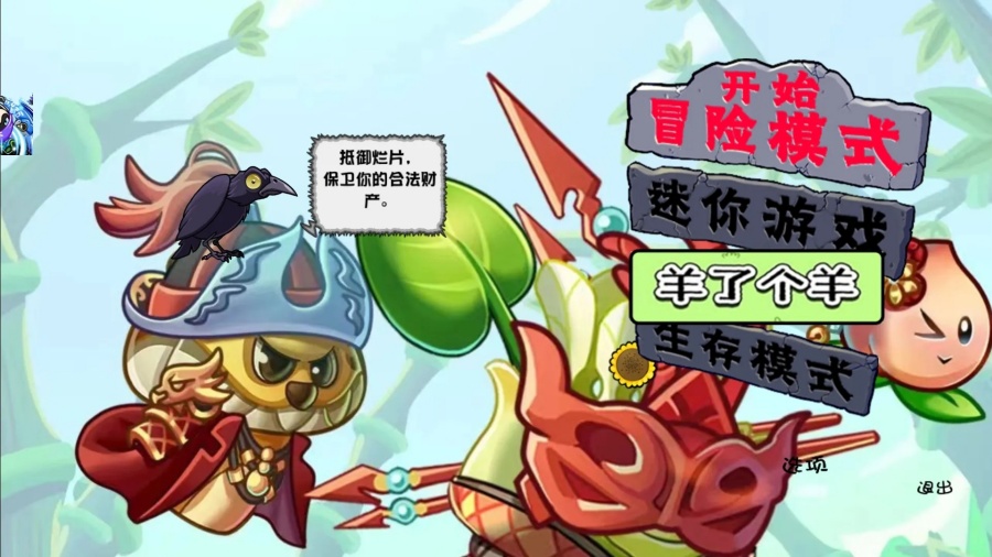 植物大战僵尸良作大战烂片手机版触控(PvZ TV触控版) v1.1.5 官方版