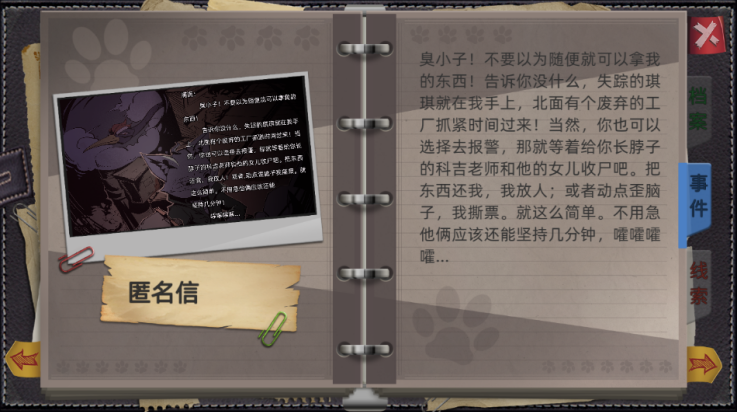 匿名信审判者游戏 v1.0 最新版