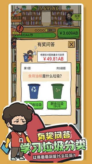 你是什么垃圾手游下载 v1.2.0 安卓版