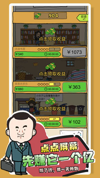 你是什么垃圾手游下载 v1.2.0 安卓版