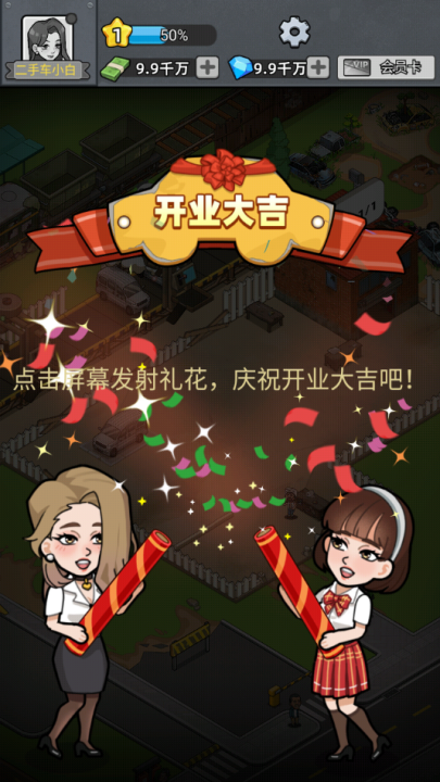 二手车模拟器手机版 v1.0.1.409.405.0403 最新版