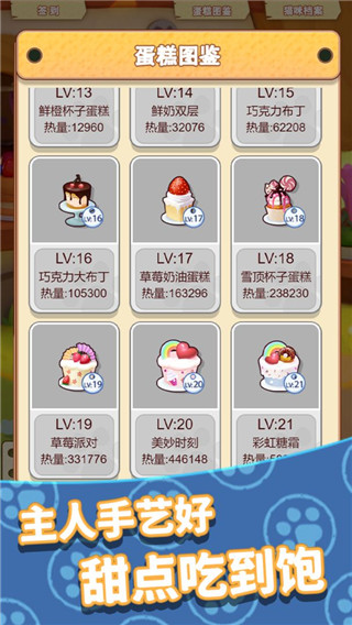 养只大肥猫游戏 v1.0 安卓版