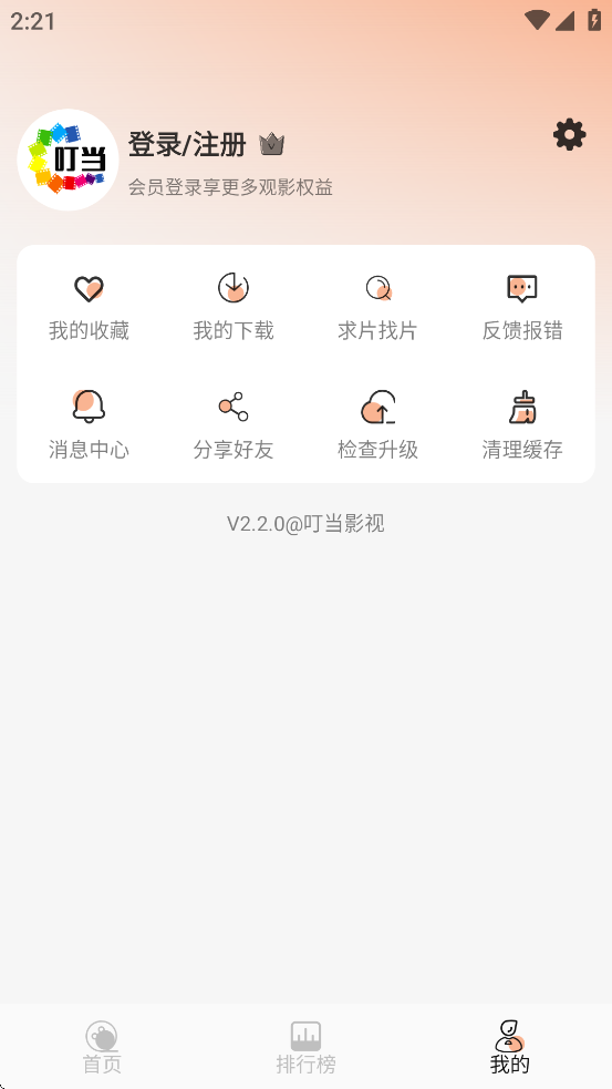 叮当影视app官方下载 v2.2.0 安卓版