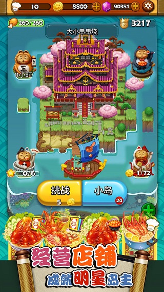 大小串串烧小游戏安卓版 v1.4.8 最新版