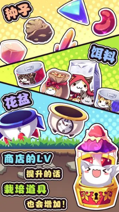 猫咪花盆游戏 v1.42 最新版