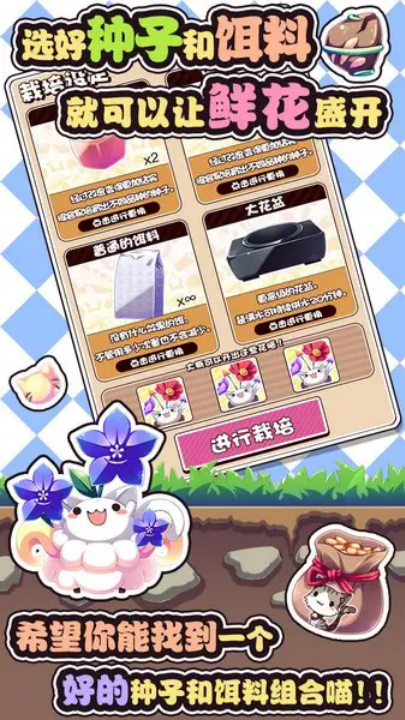 猫咪花盆游戏 v1.42 最新版