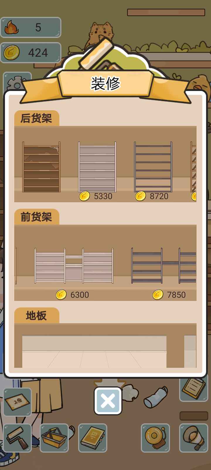 我在学校开超市手游 v1.0 安卓版