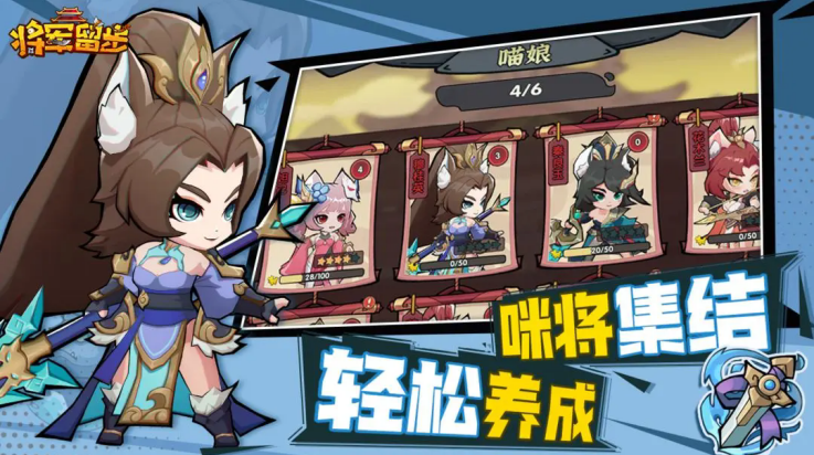 将军留步游戏 v1.0.1 最新版