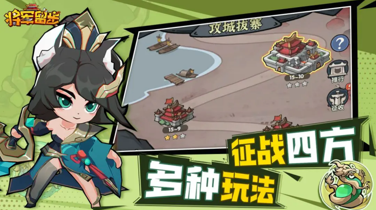 将军留步游戏 v1.0.1 最新版