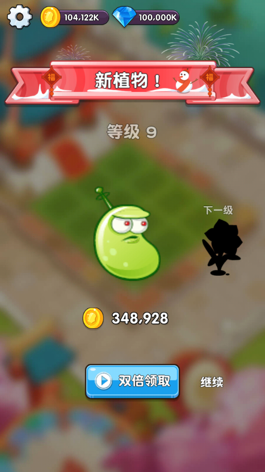 僵尸花园家庭防御游戏 v1.1 安卓版