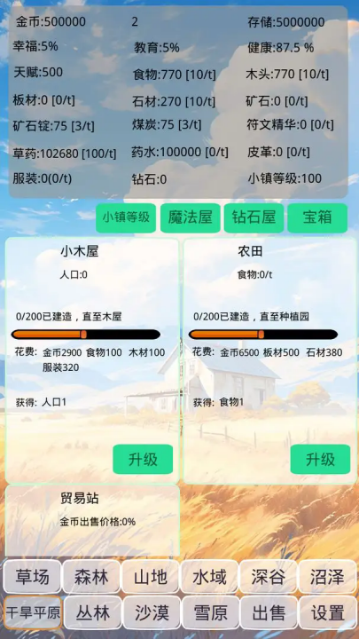 小镇经营农场模拟器游戏 v1.2.5 最新版
