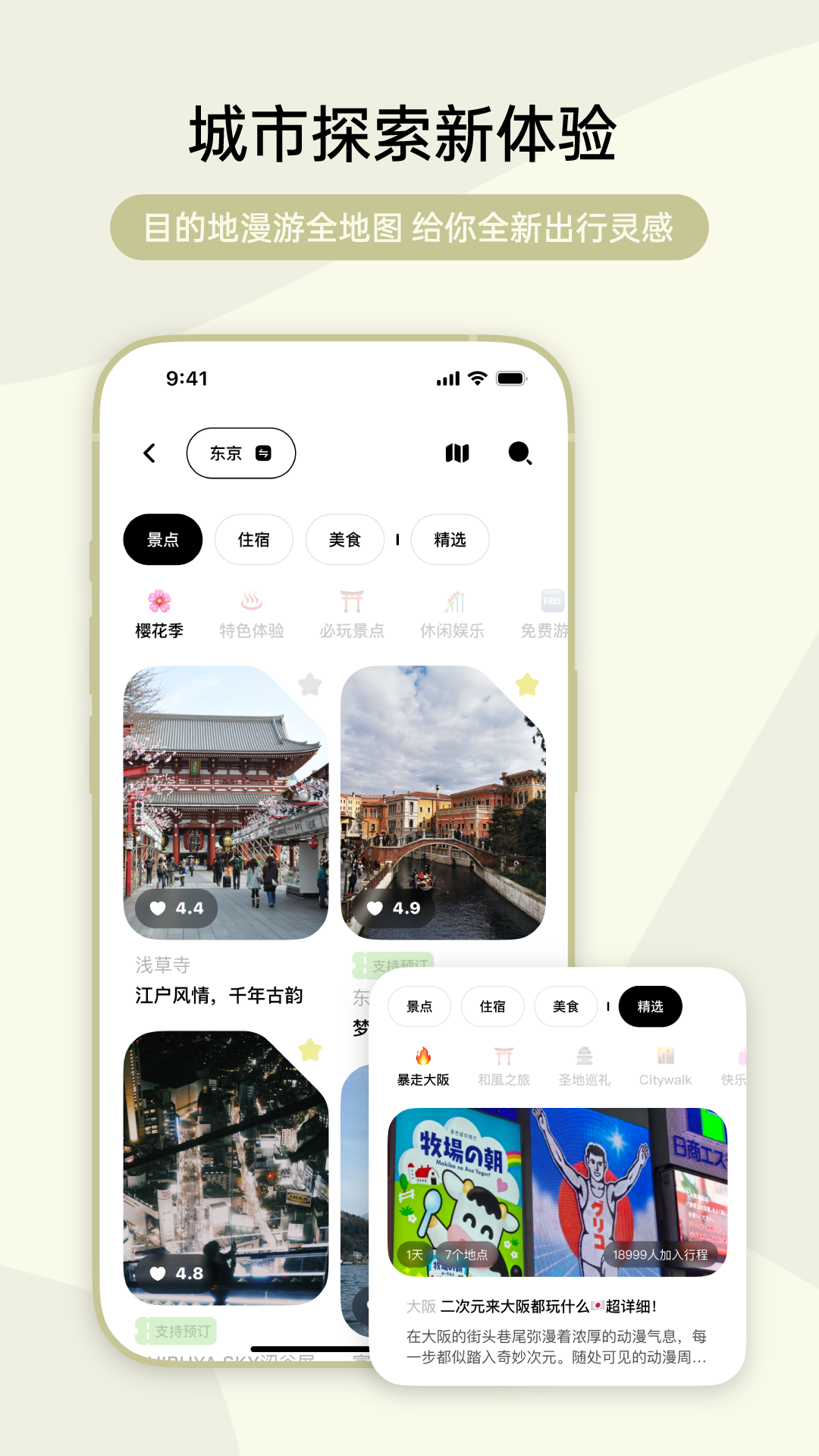 指北旅行app v2.0.0 最新版