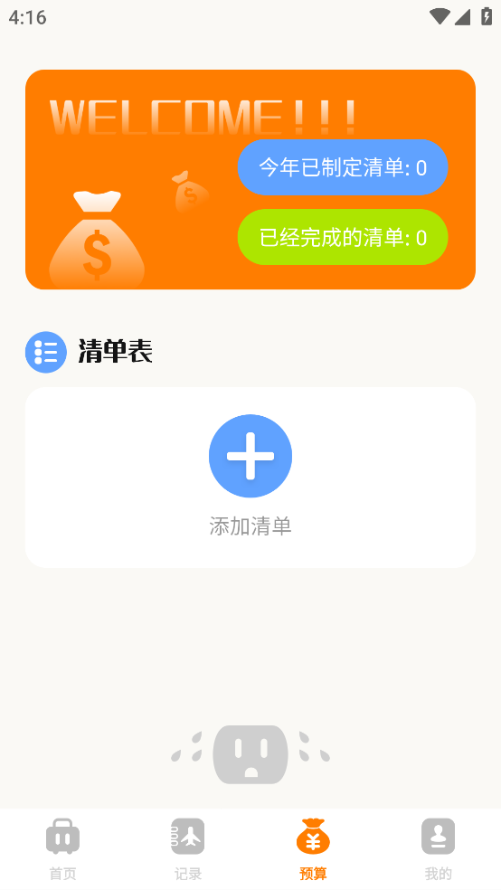 自驾游攻略app v1.3 安卓版