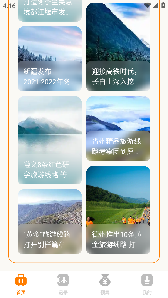 自驾游攻略app v1.3 安卓版