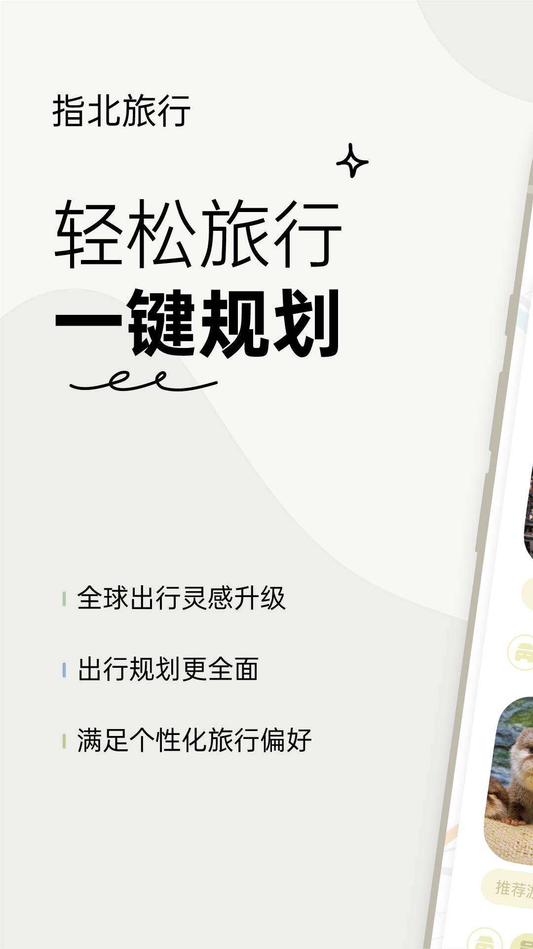 指北旅行app v2.0.0 最新版