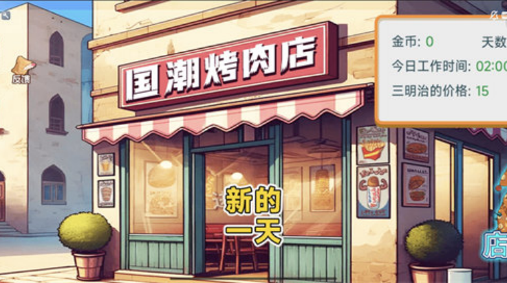 沙威玛新春版游戏 v1.0 最新版