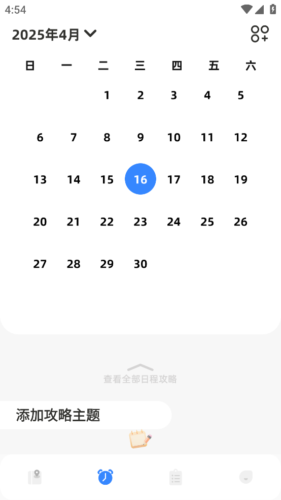 海角旅游攻略软件 v1.10 安卓版