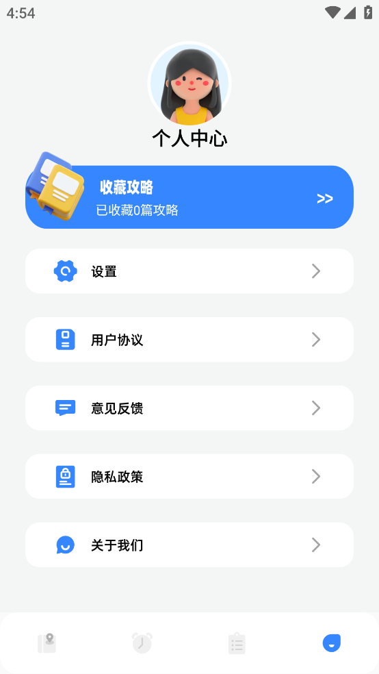 海角旅游攻略软件 v1.10 安卓版