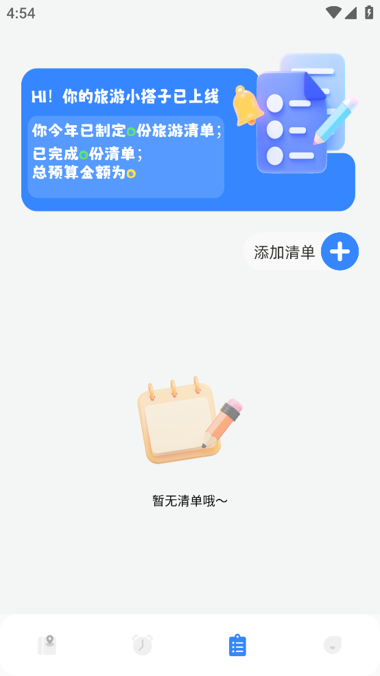 海角旅游攻略软件 v1.10 安卓版