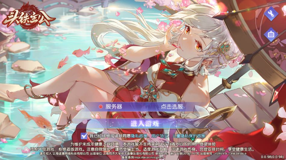 头铁主公官方版 v0.0.94 安卓版