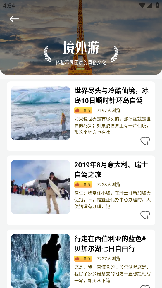 海角旅游攻略软件 v1.10 安卓版