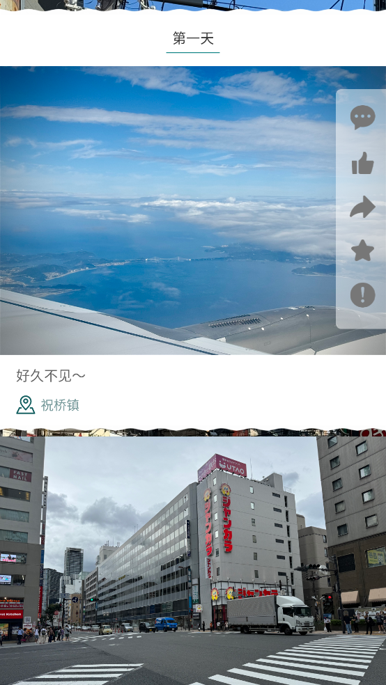 去看看旅行app v2.4.17 最新版