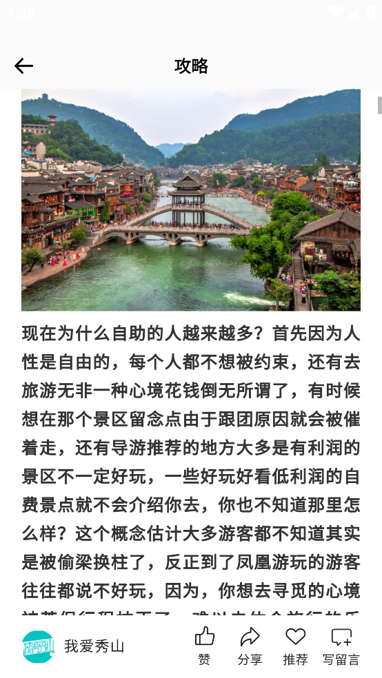 旅途随身听旅行攻略软件 v1.0.2 最新版