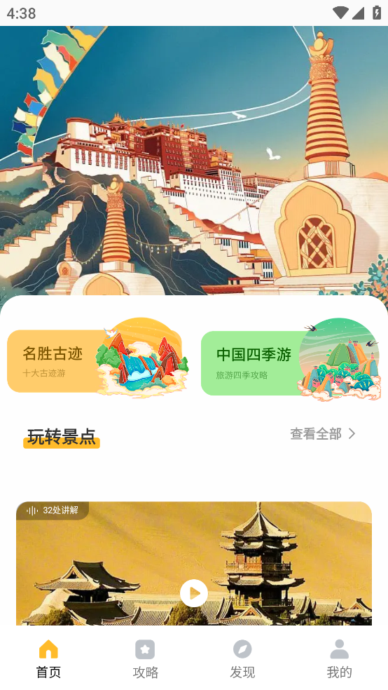 旅途随身听旅行攻略软件 v1.0.2 最新版