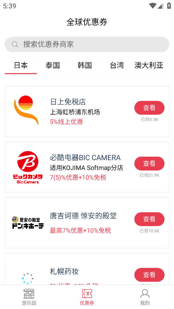 游乐园排队app v1.1.0 官方版
