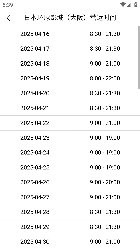 游乐园排队app v1.1.0 官方版