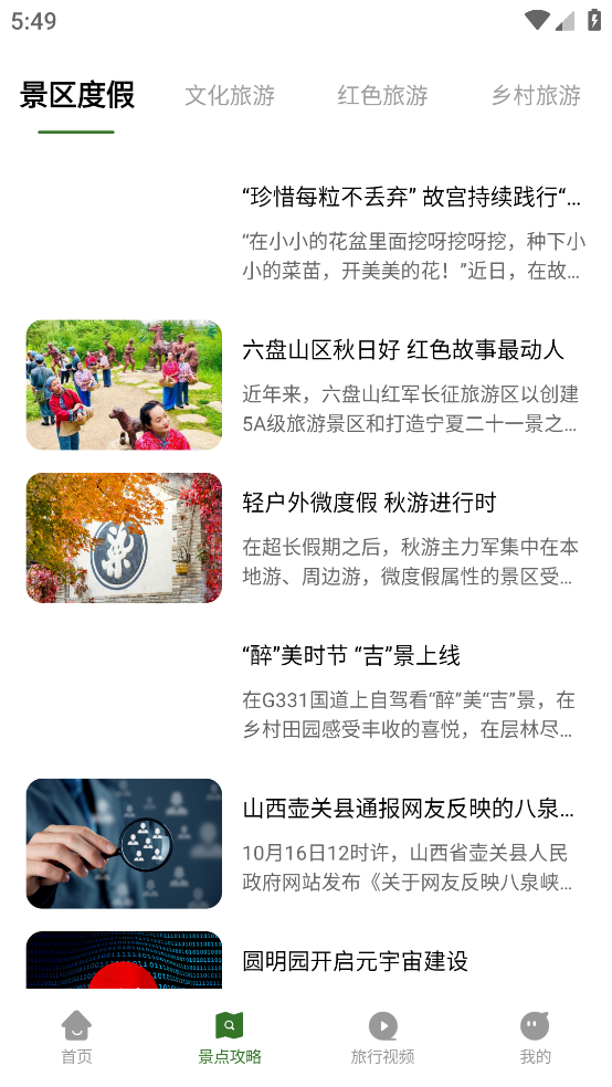 黄果树app v1.0.4 最新版