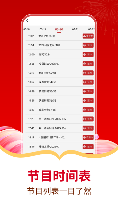 电视直播免费管家app v1.0 安卓版