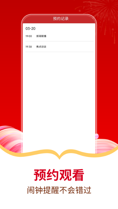 电视直播免费管家app v1.0 安卓版