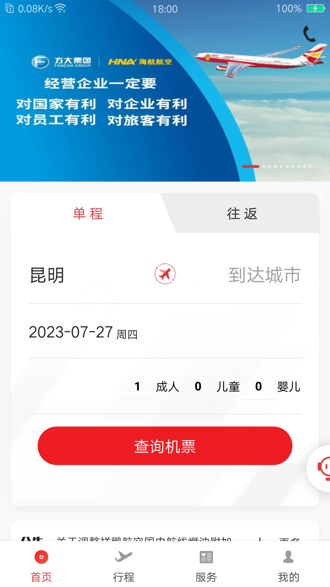 祥鹏航空app v4.3.0 安卓版