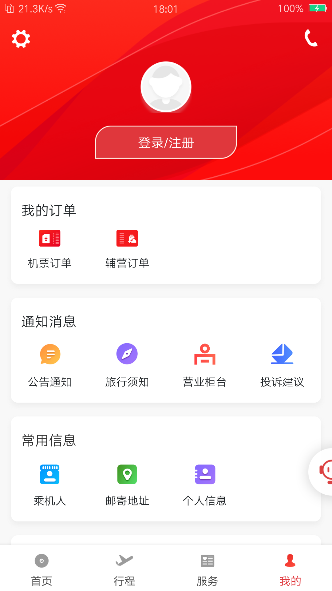 祥鹏航空app v4.3.0 安卓版