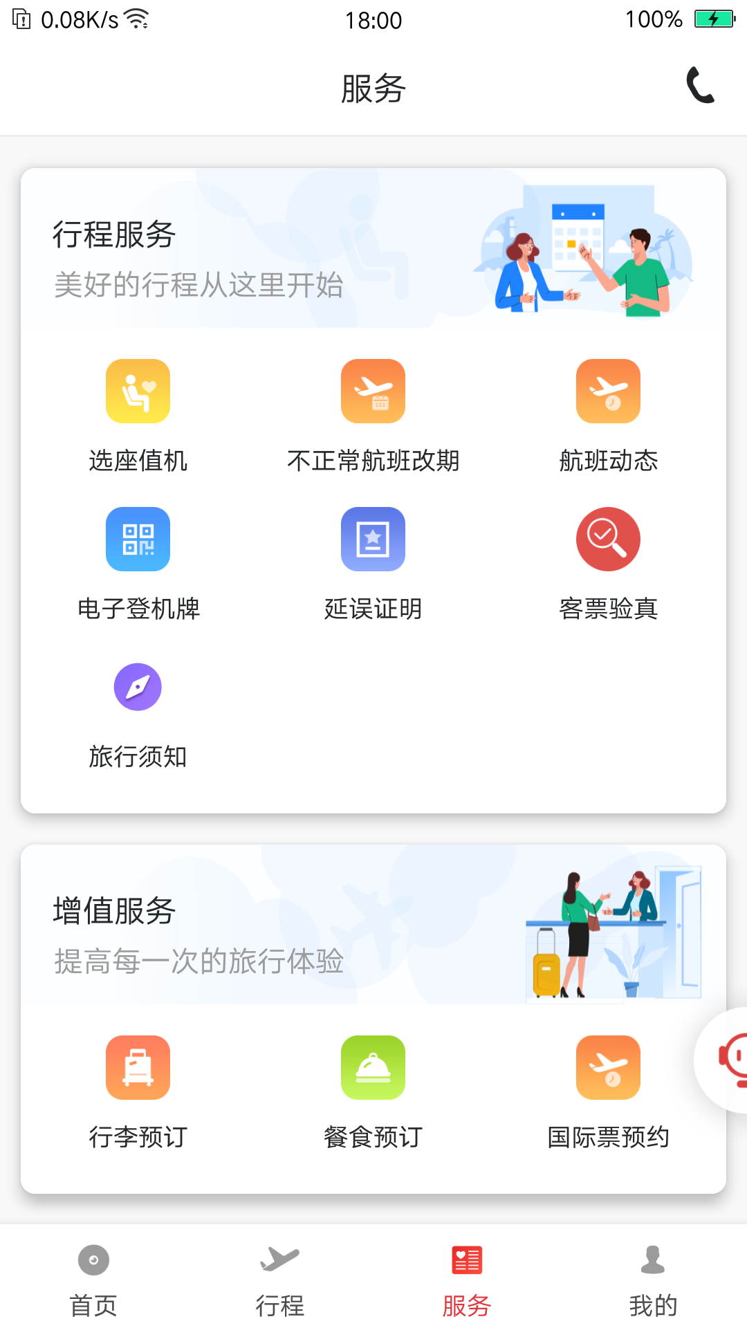 祥鹏航空app v4.3.0 安卓版
