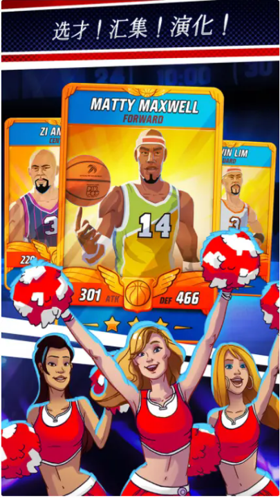 篮球明星争霸战游戏 v2.9.8 最新版