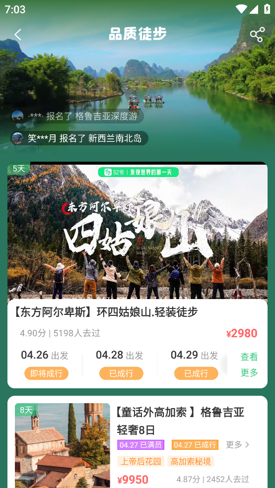 32号旅游 v9.1.0 最新版