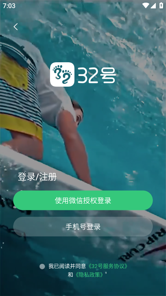 32号旅游 v9.1.0 最新版