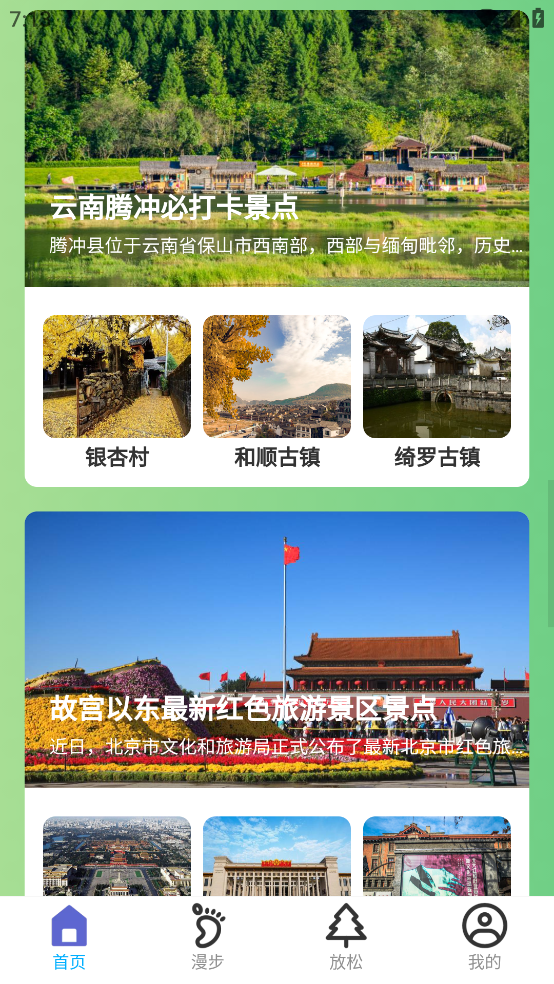 旷野出行软件 v2.0.1 安卓版