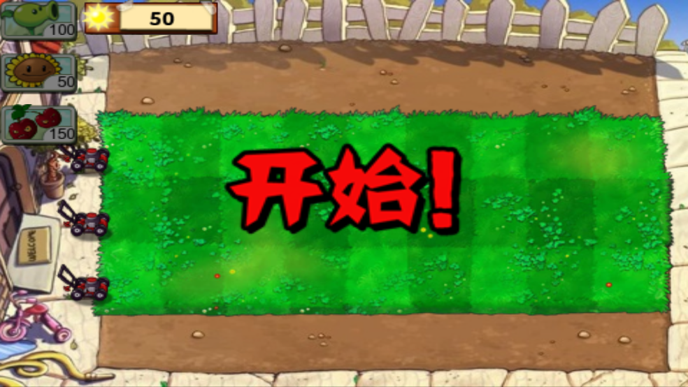 植物大战僵尸无名版游戏 v3.0.3 最新版