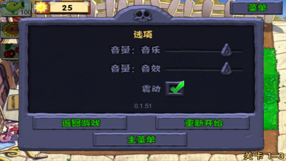 植物大战僵尸无名版游戏 v3.0.3 最新版