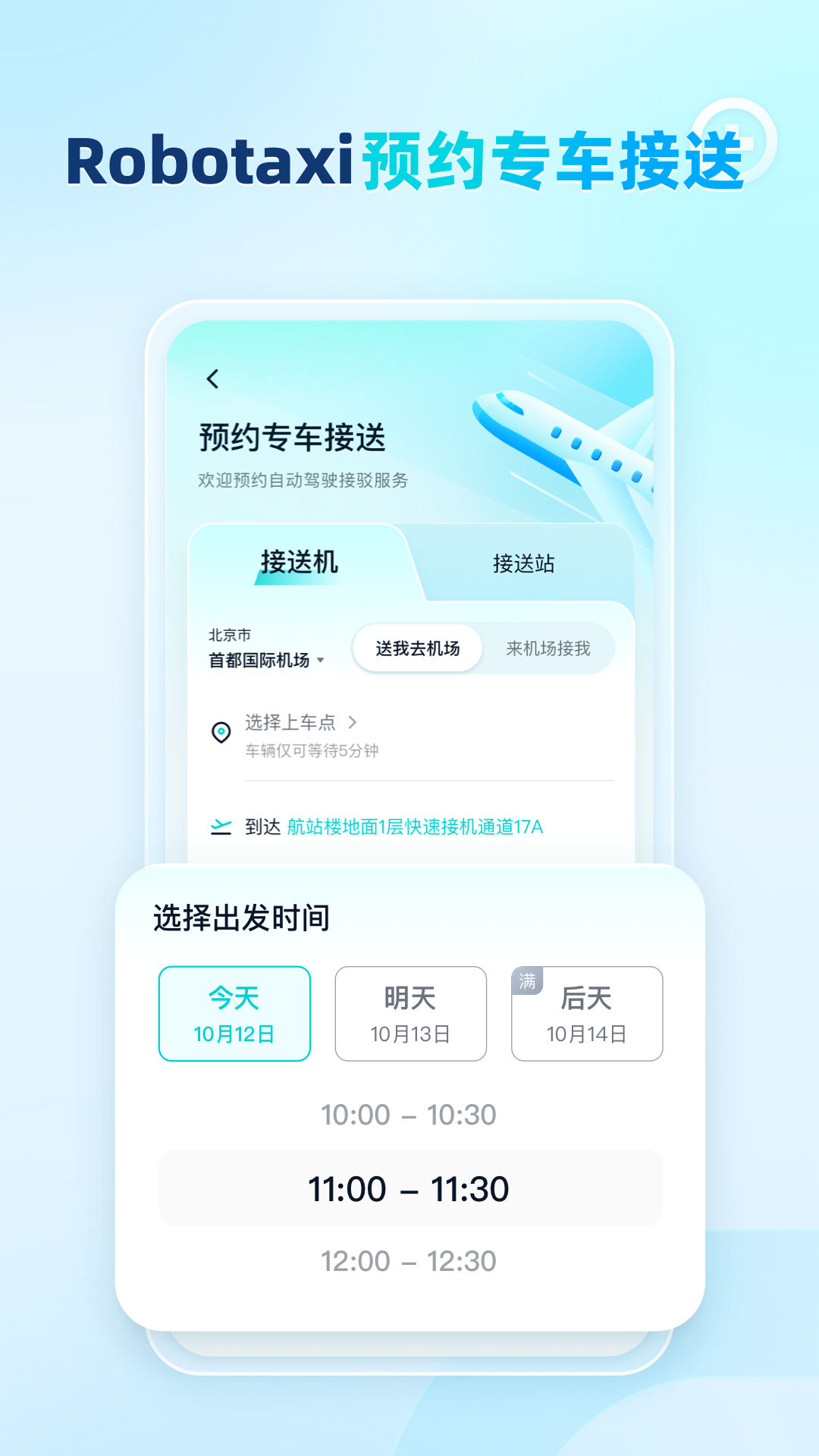 文远出行app v5.7.0 最新版