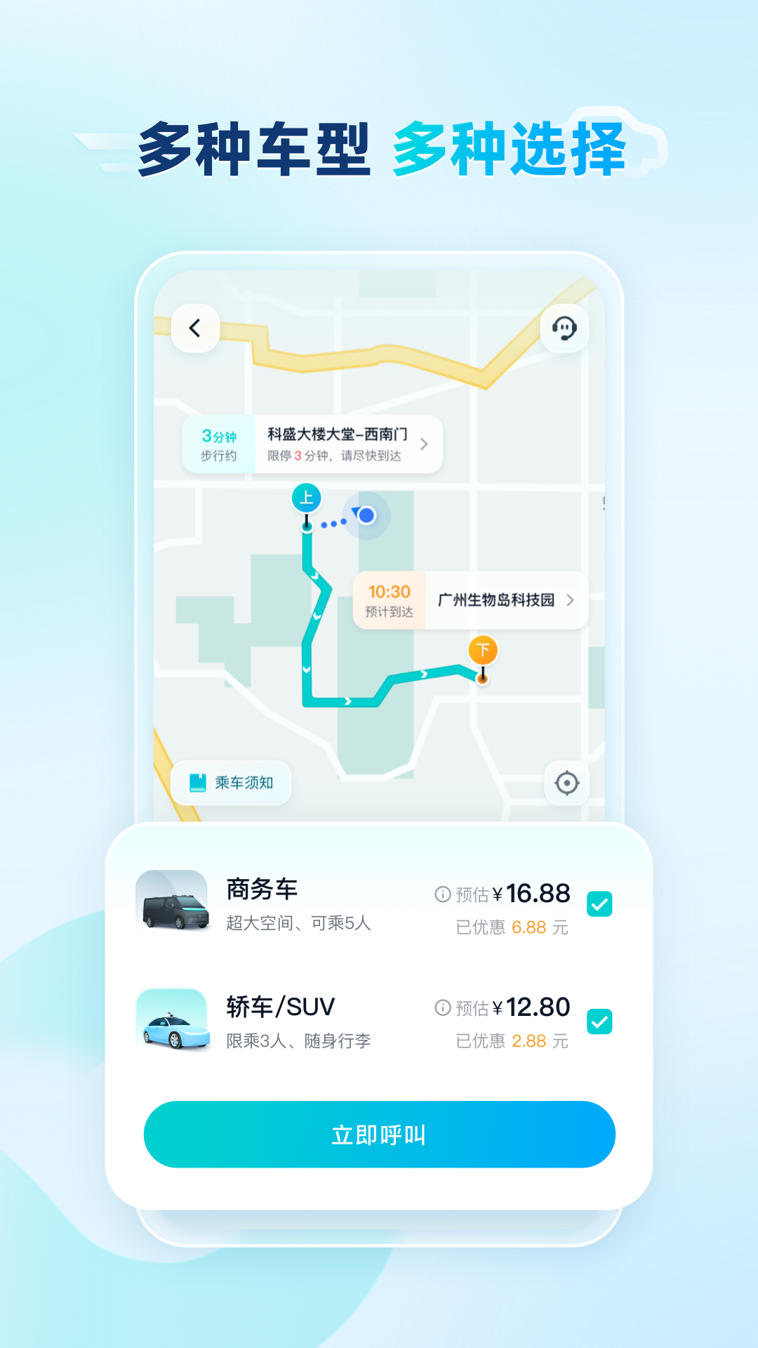 文远出行app v5.7.0 最新版
