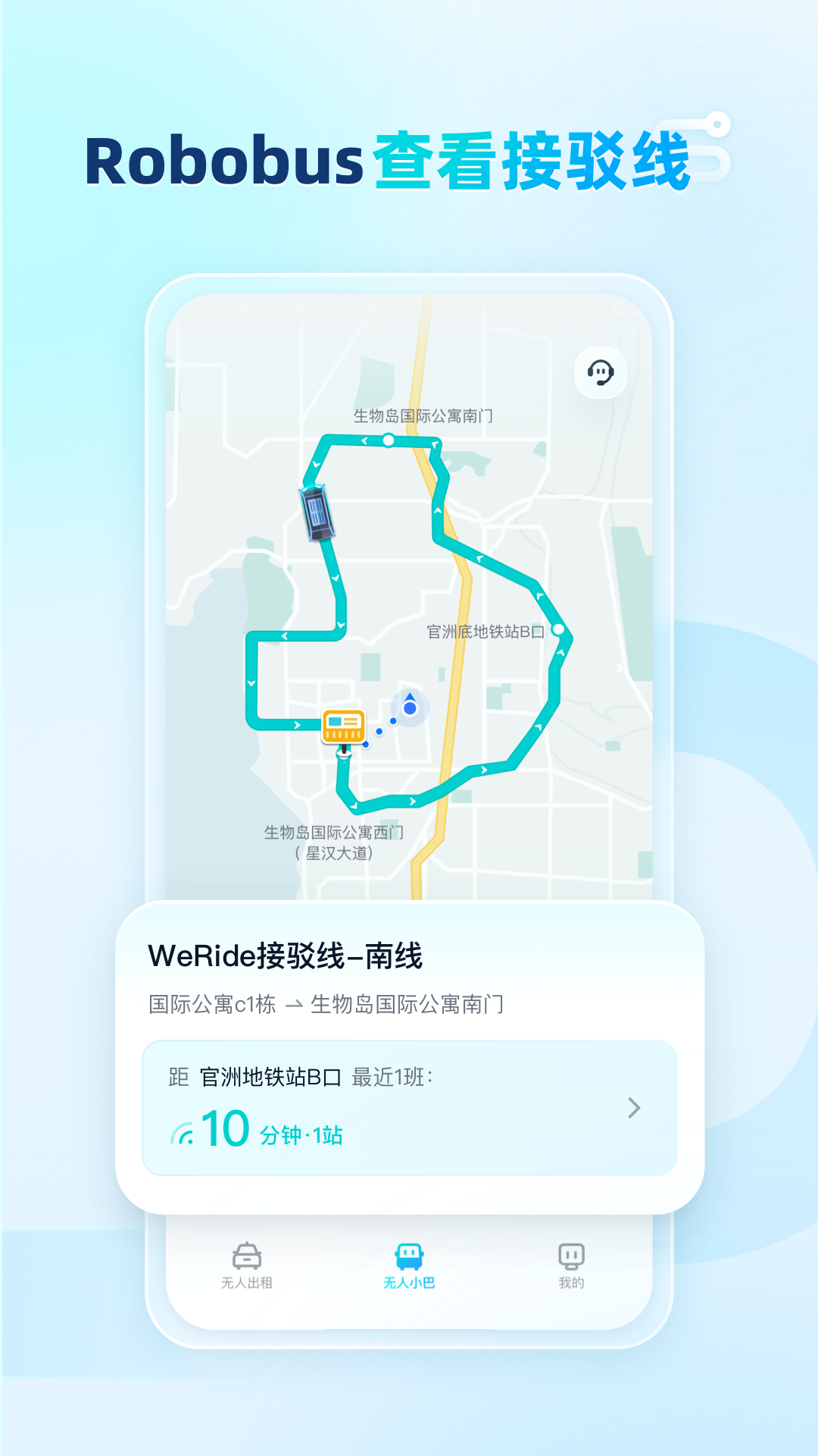 文远出行app v5.7.0 最新版