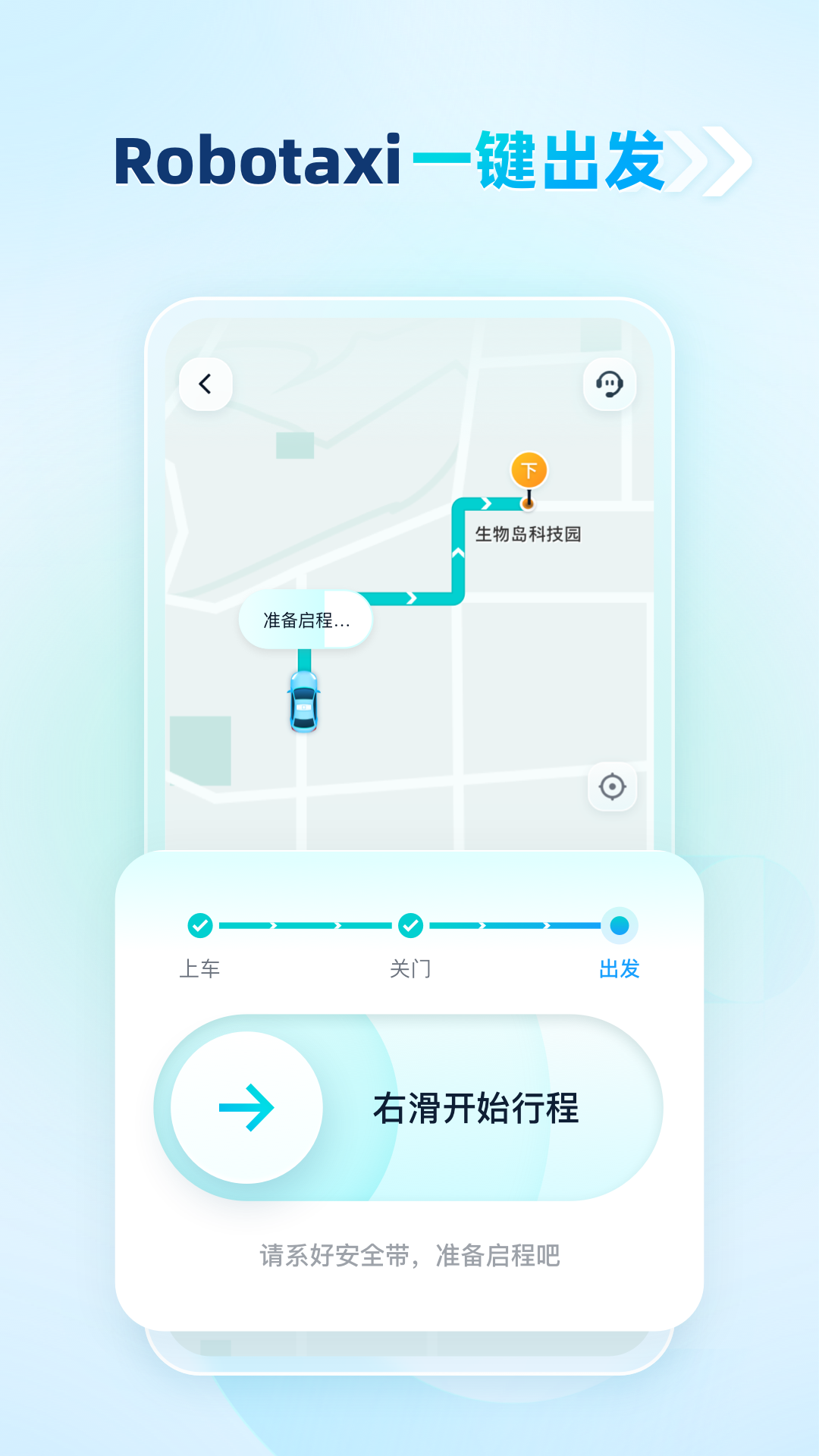 文远出行app v5.7.0 最新版